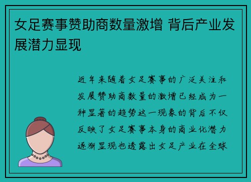 女足赛事赞助商数量激增 背后产业发展潜力显现