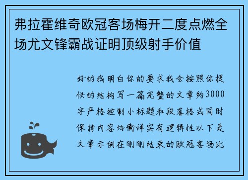 弗拉霍维奇欧冠客场梅开二度点燃全场尤文锋霸战证明顶级射手价值