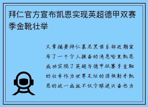 拜仁官方宣布凯恩实现英超德甲双赛季金靴壮举